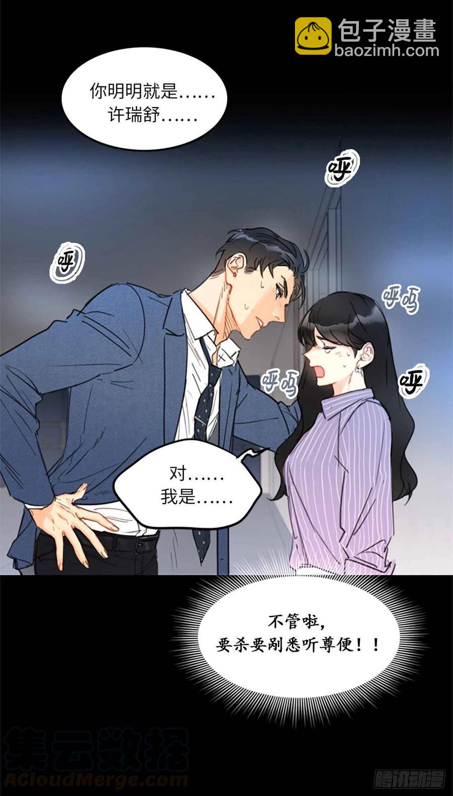 《总裁的相亲》10.梦中被逼婚 第28页