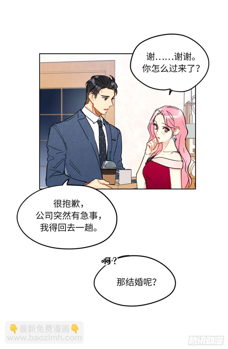 《总裁的相亲》10.梦中被逼婚 第2页