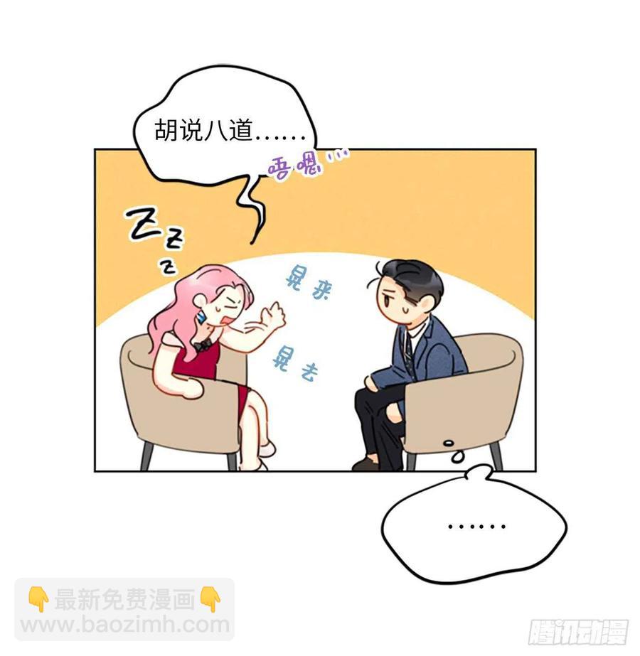 《总裁的相亲》10.梦中被逼婚 第38页