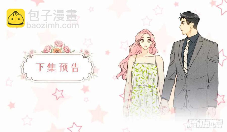 《总裁的相亲》10.梦中被逼婚 第44页