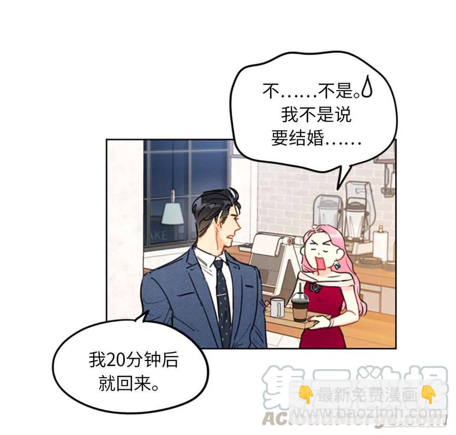 《总裁的相亲》10.梦中被逼婚 第4页