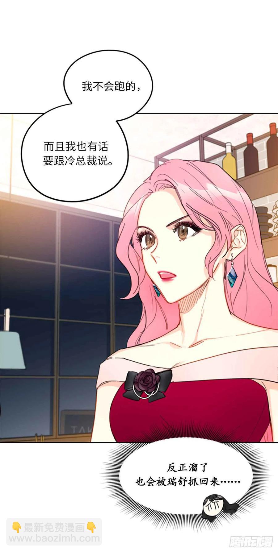 《总裁的相亲》10.梦中被逼婚 第8页