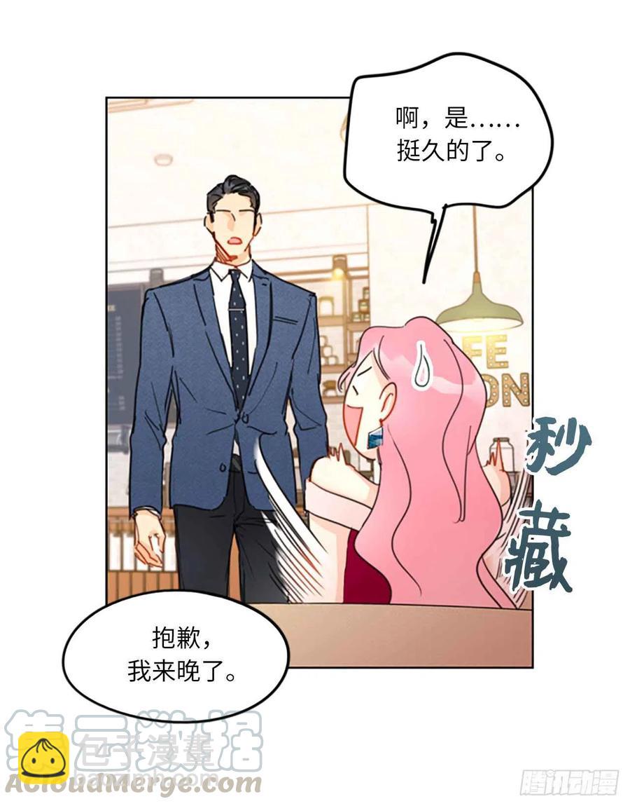 《总裁的相亲》9.狗血一般的初恋 第23页