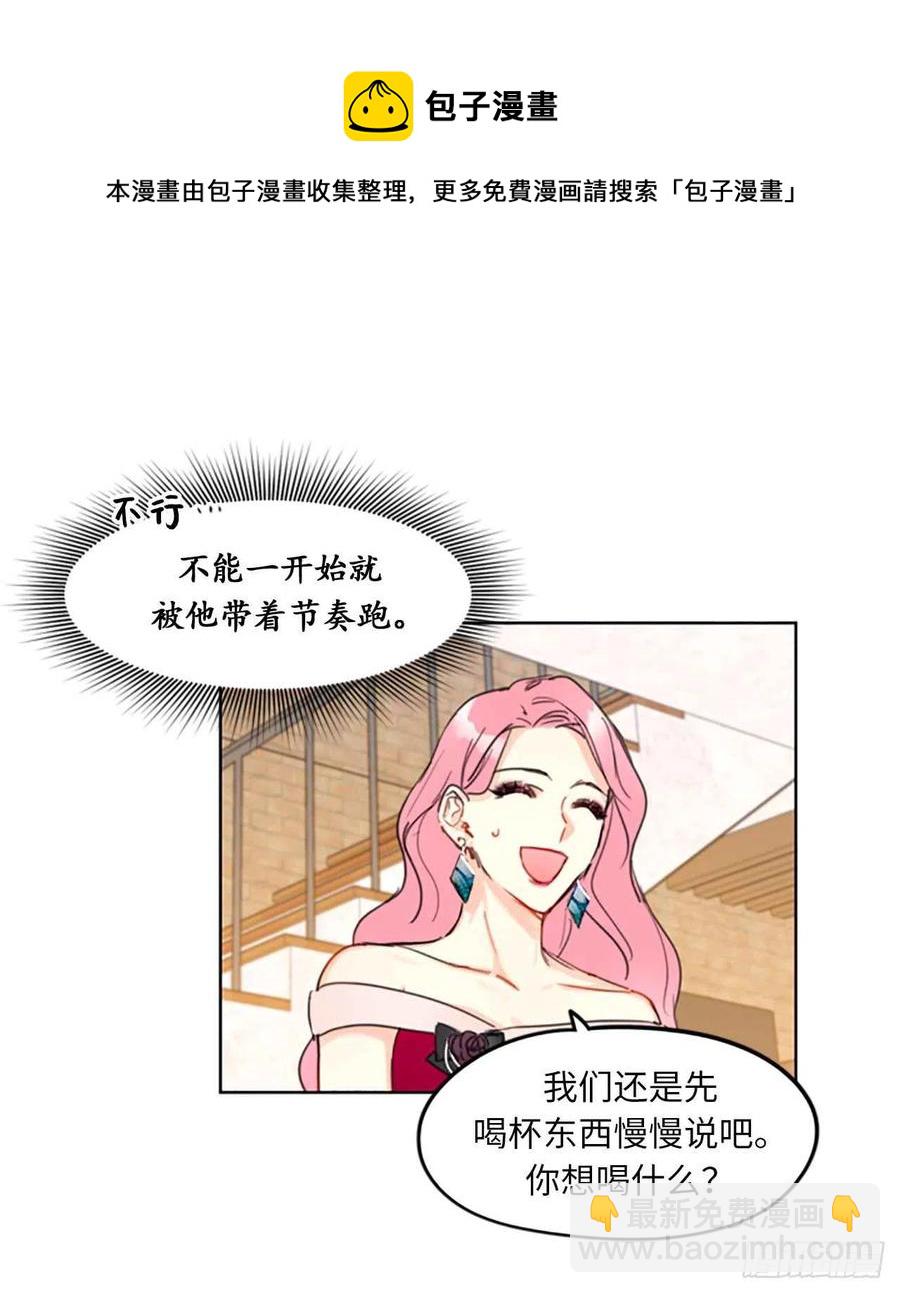 《总裁的相亲》9.狗血一般的初恋 第28页