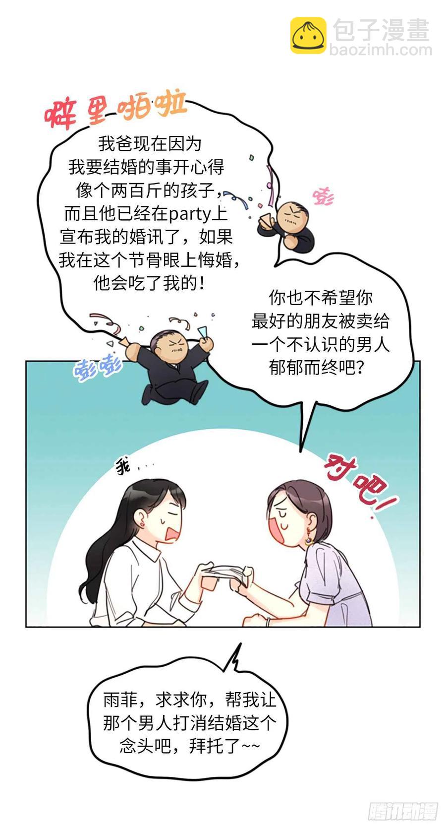 《总裁的相亲》9.狗血一般的初恋 第2页