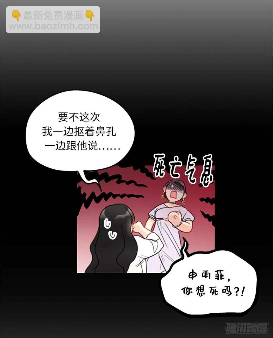 《总裁的相亲》9.狗血一般的初恋 第6页