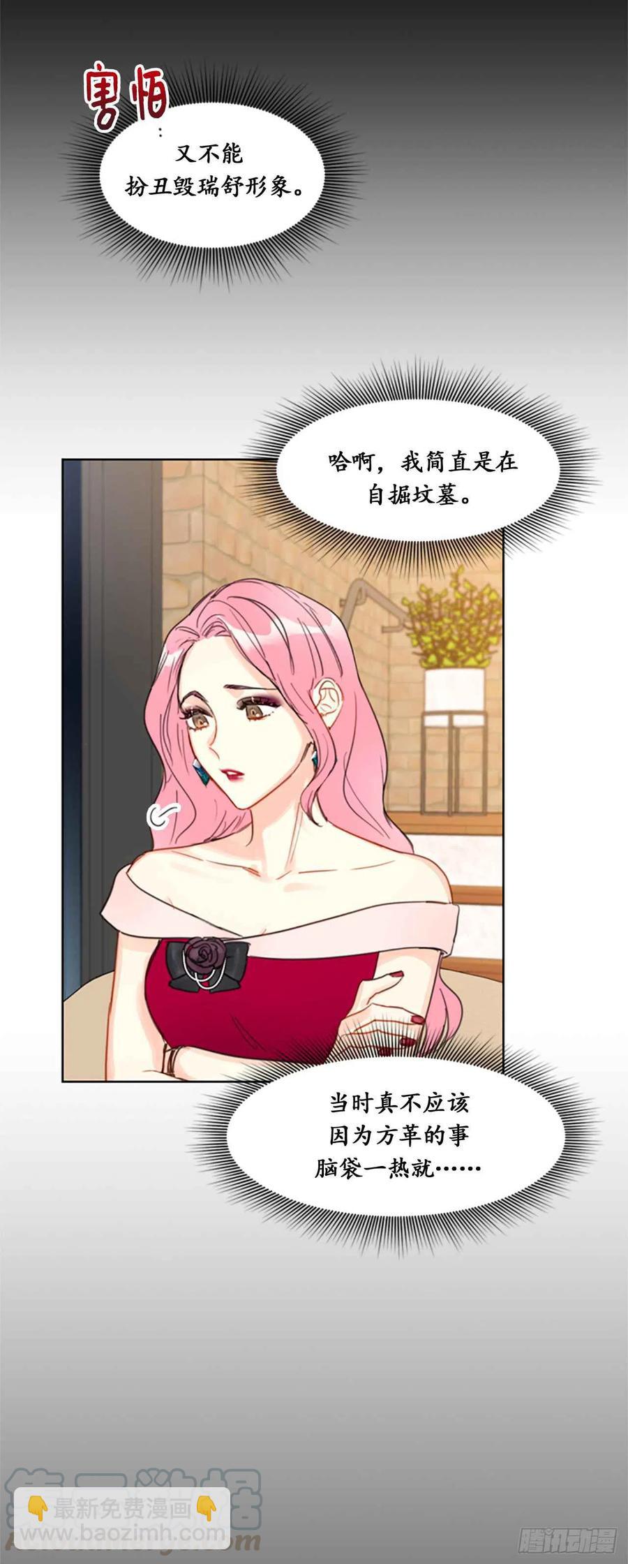 《总裁的相亲》9.狗血一般的初恋 第7页
