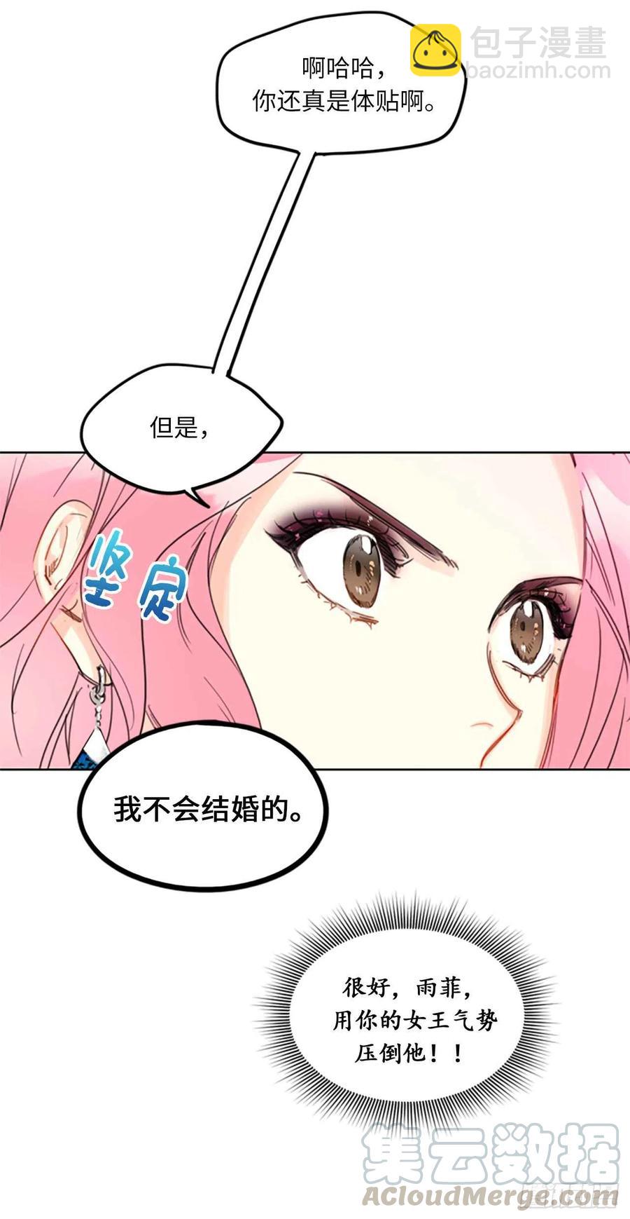 《总裁的相亲》11.我那个很厉害的！ 第11页