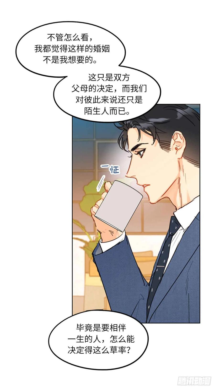 《总裁的相亲》11.我那个很厉害的！ 第12页