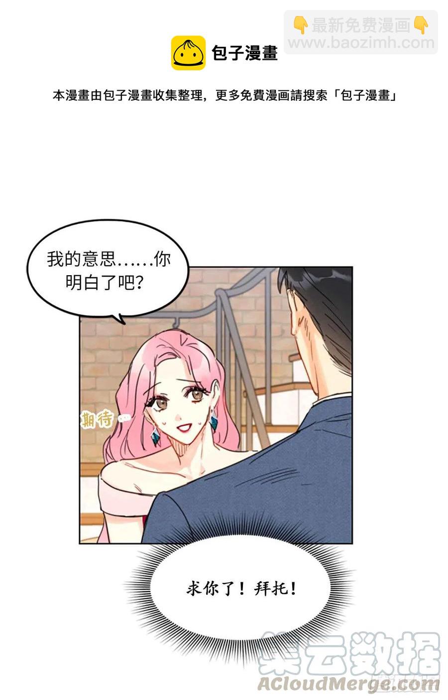《总裁的相亲》11.我那个很厉害的！ 第13页