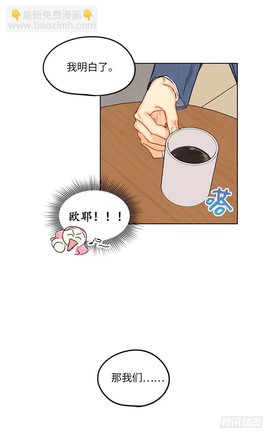 《总裁的相亲》11.我那个很厉害的！ 第14页