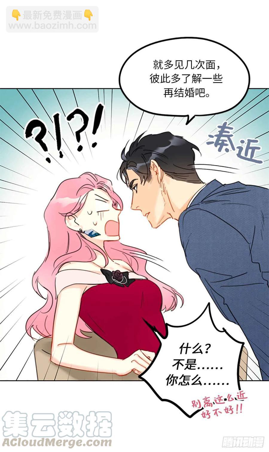 《总裁的相亲》11.我那个很厉害的！ 第15页