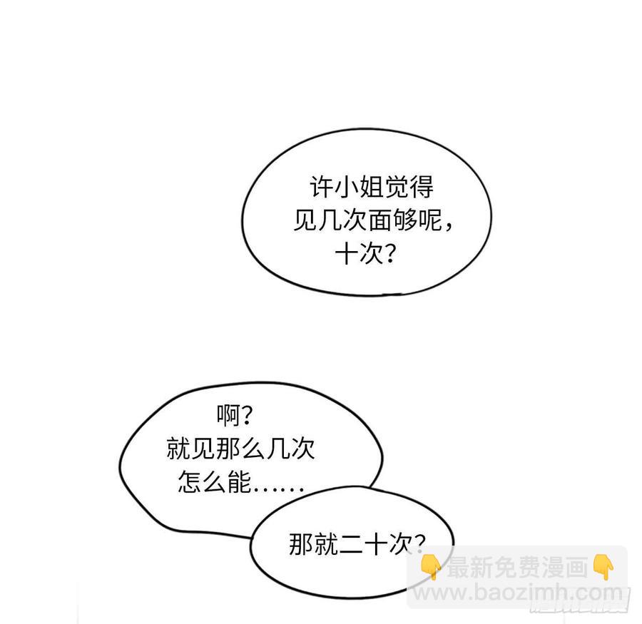 《总裁的相亲》11.我那个很厉害的！ 第16页