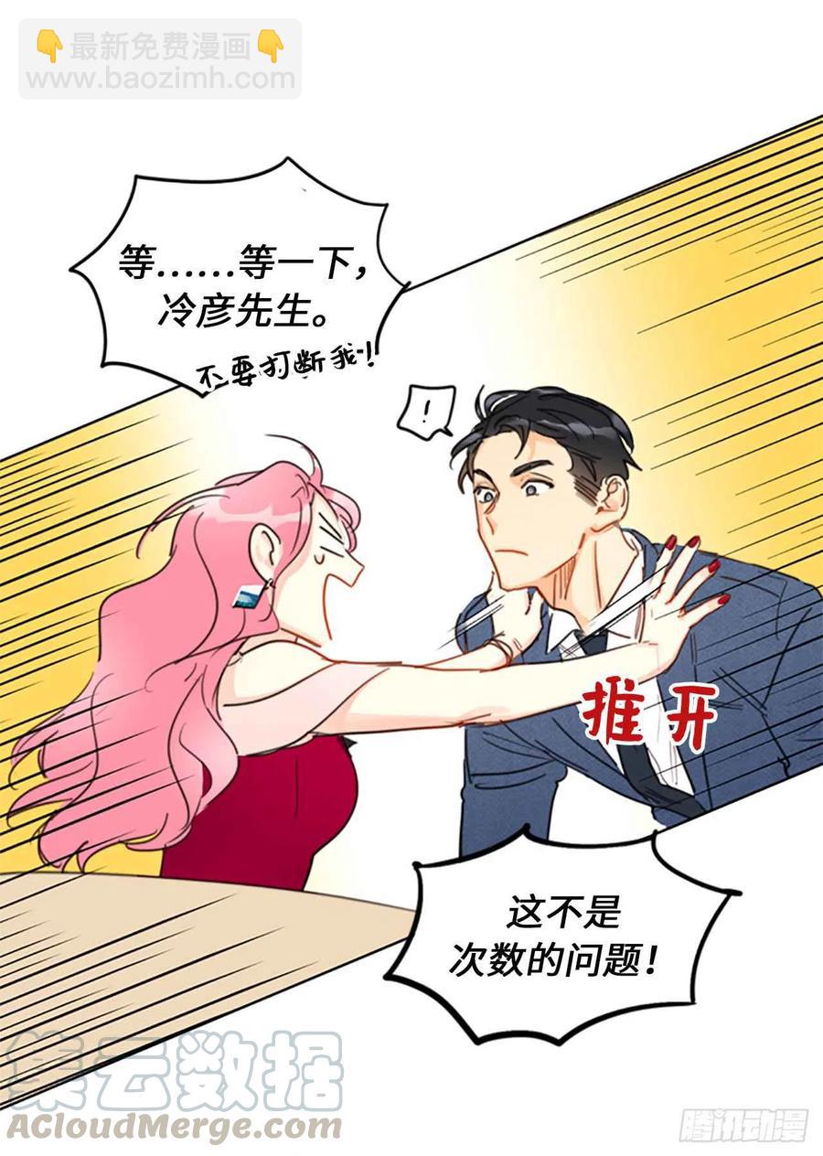 《总裁的相亲》11.我那个很厉害的！ 第19页