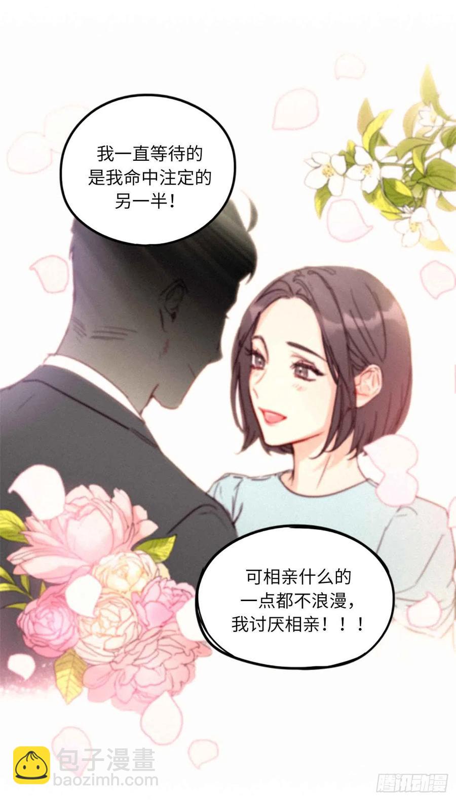 《总裁的相亲》11.我那个很厉害的！ 第20页
