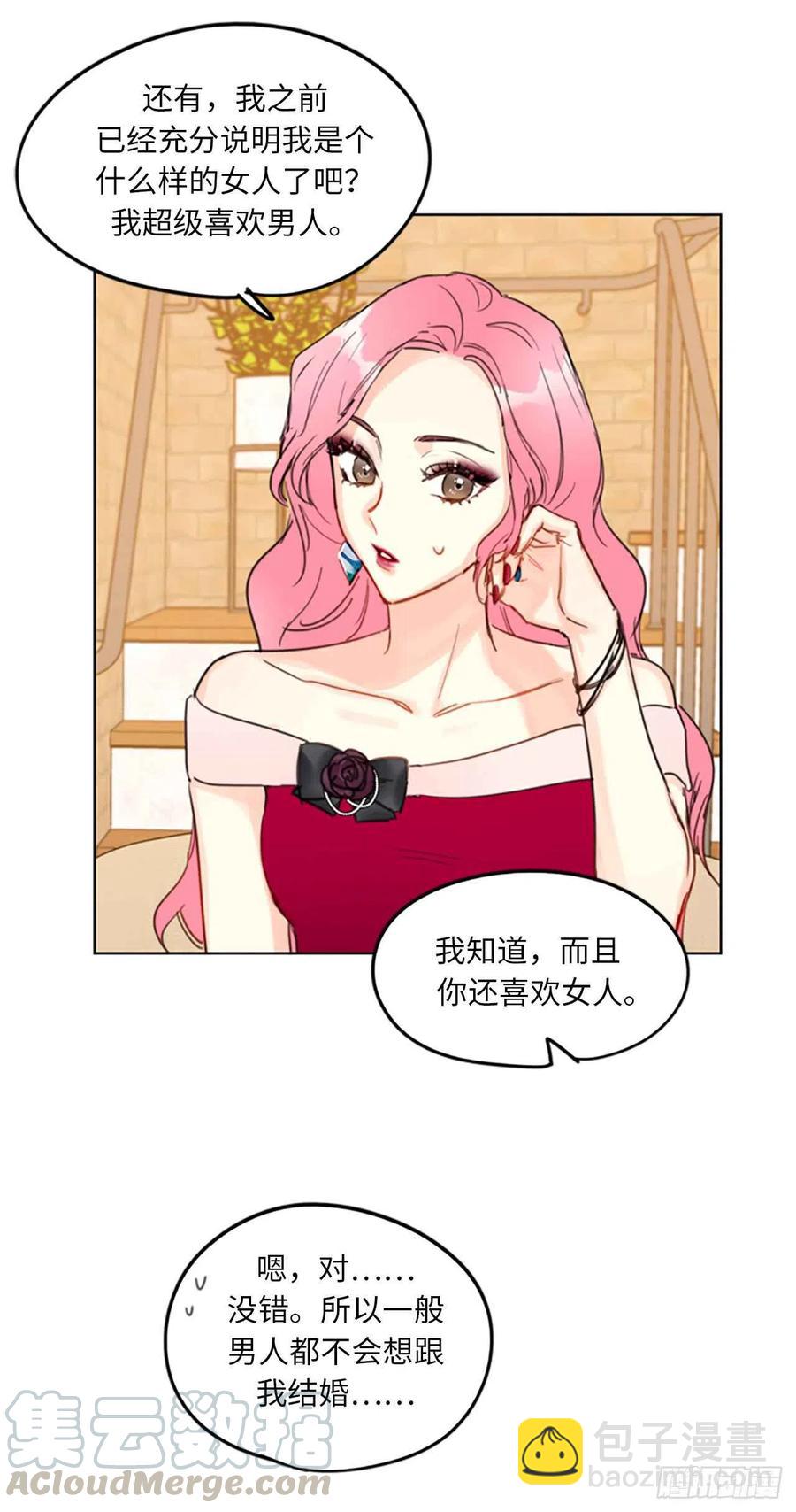 《总裁的相亲》11.我那个很厉害的！ 第21页