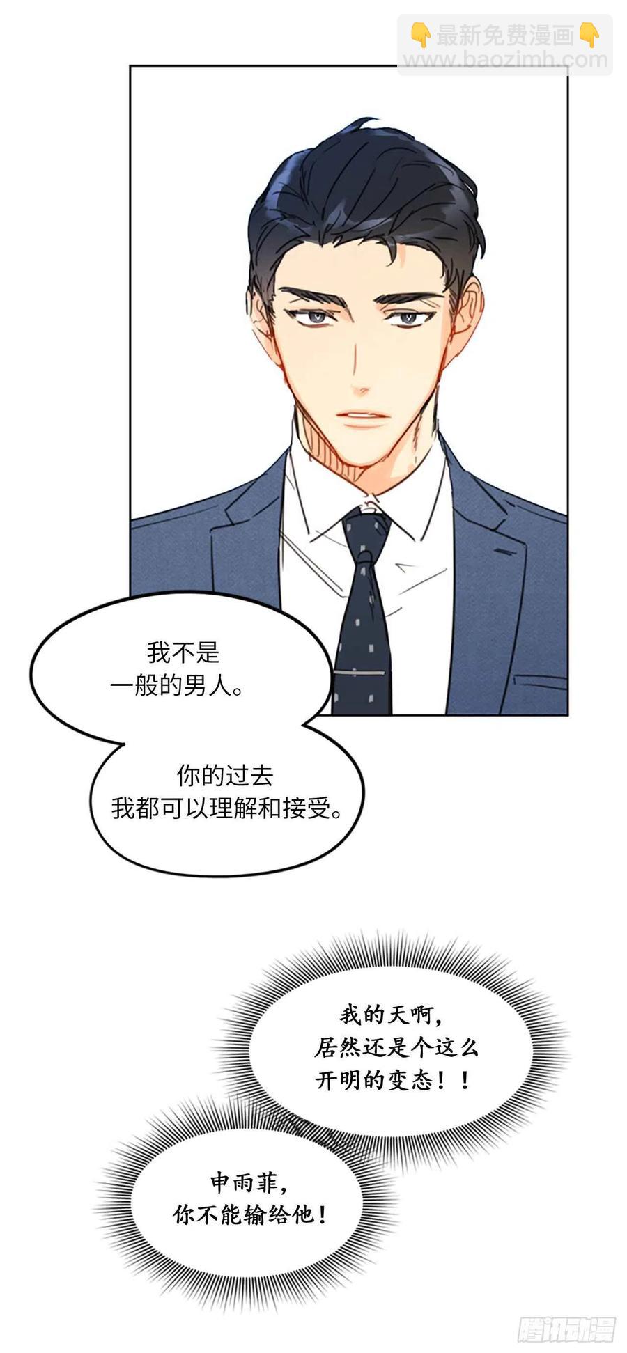 《总裁的相亲》11.我那个很厉害的！ 第22页