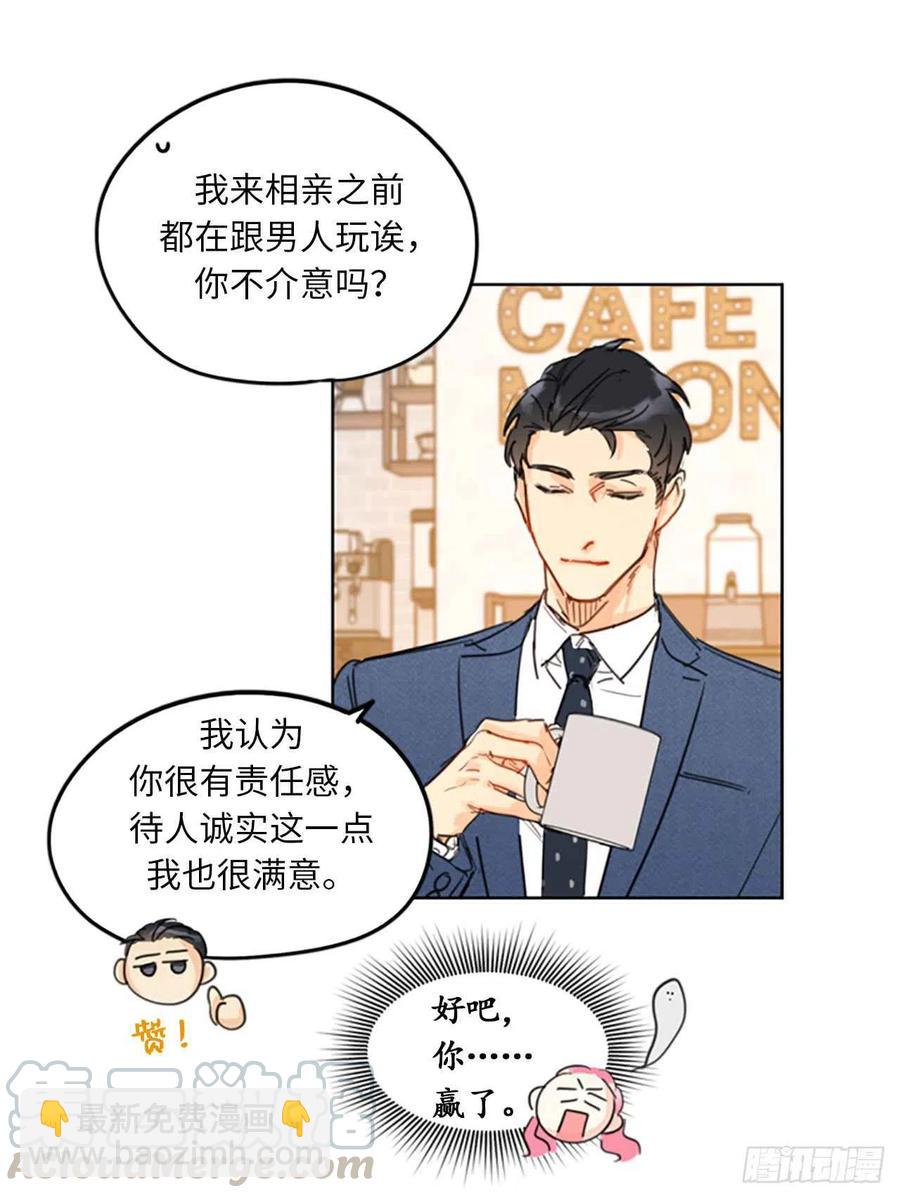 《总裁的相亲》11.我那个很厉害的！ 第23页