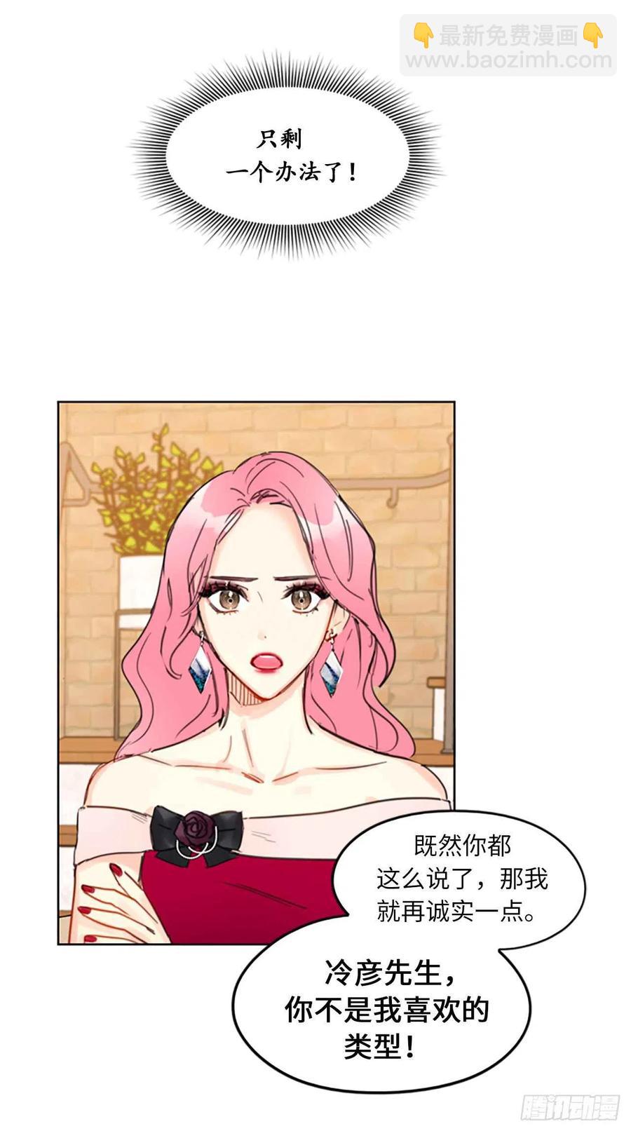 《总裁的相亲》11.我那个很厉害的！ 第24页