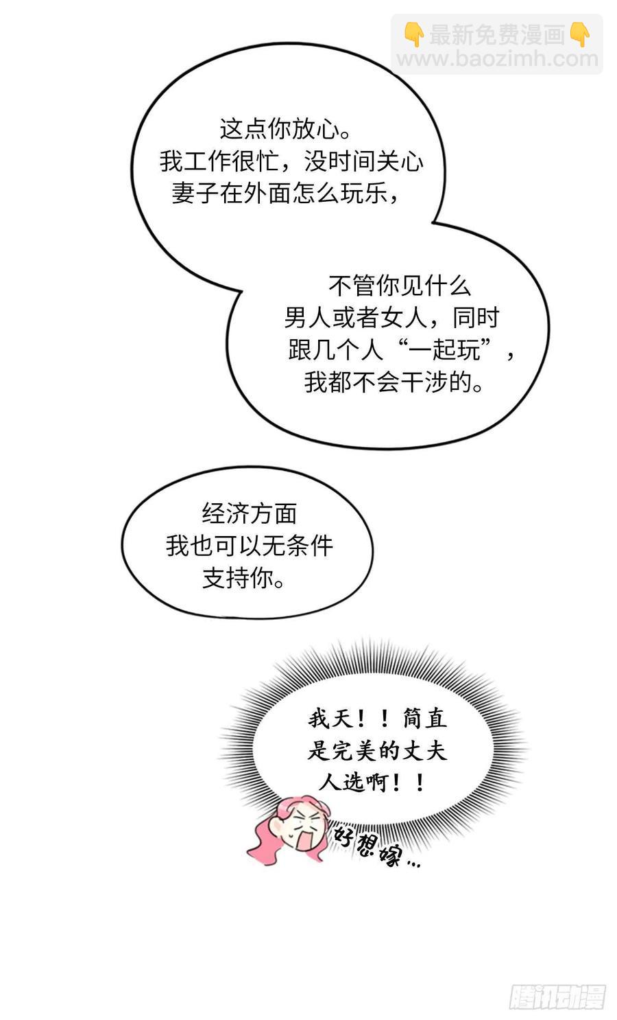 《总裁的相亲》11.我那个很厉害的！ 第26页