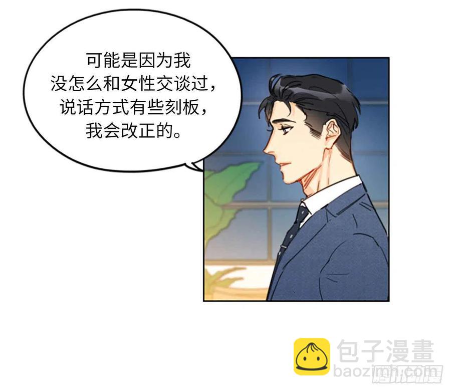 《总裁的相亲》11.我那个很厉害的！ 第28页