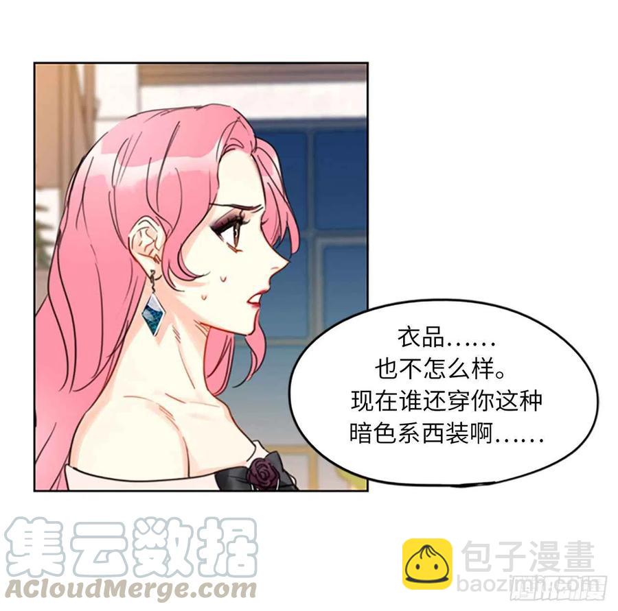 《总裁的相亲》11.我那个很厉害的！ 第29页