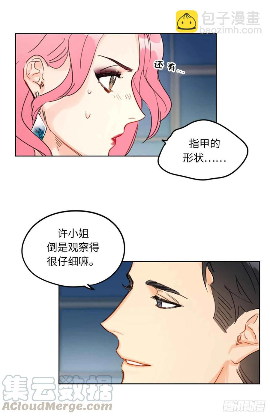 《总裁的相亲》11.我那个很厉害的！ 第31页