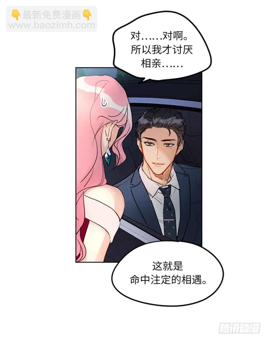 《总裁的相亲》11.我那个很厉害的！ 第38页