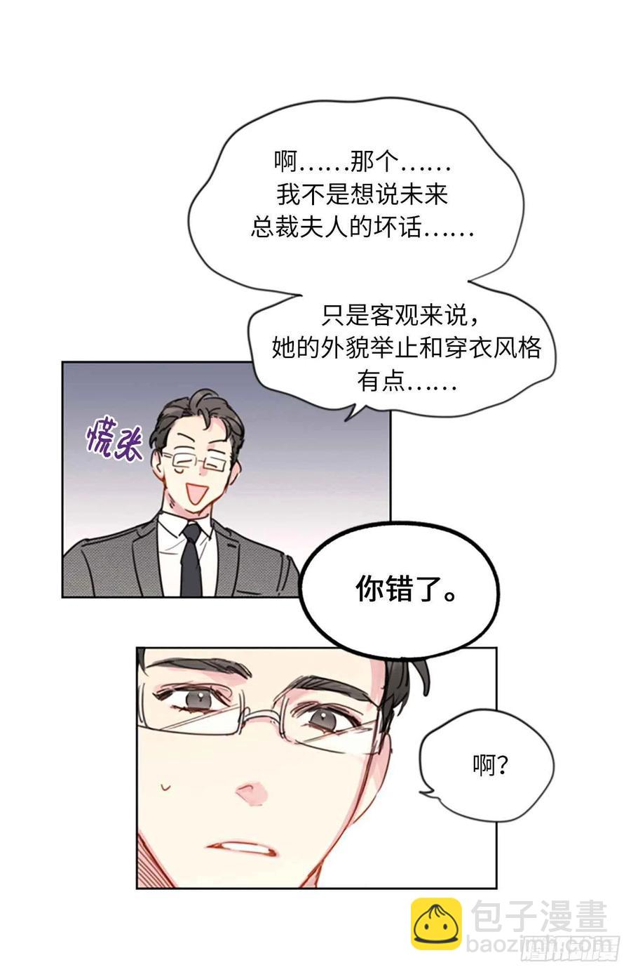 《总裁的相亲》8.我不要面子的吗？ 第10页