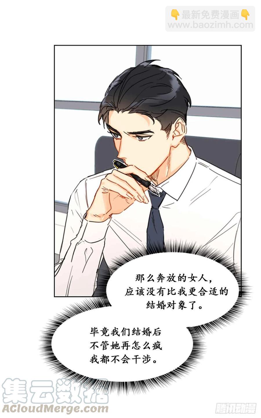 《总裁的相亲》8.我不要面子的吗？ 第13页