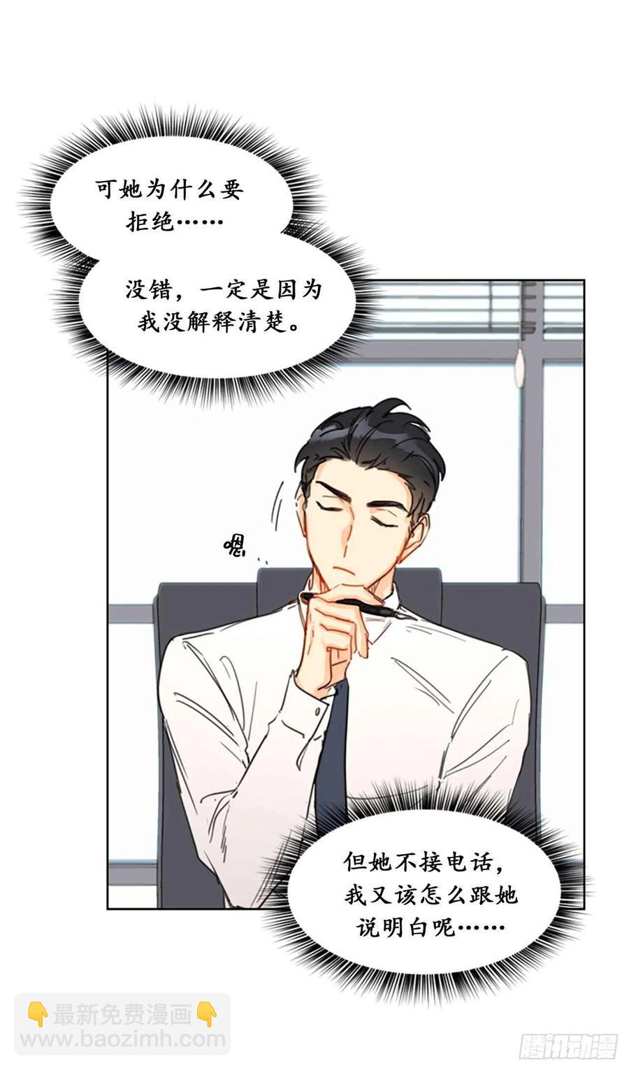 《总裁的相亲》8.我不要面子的吗？ 第14页