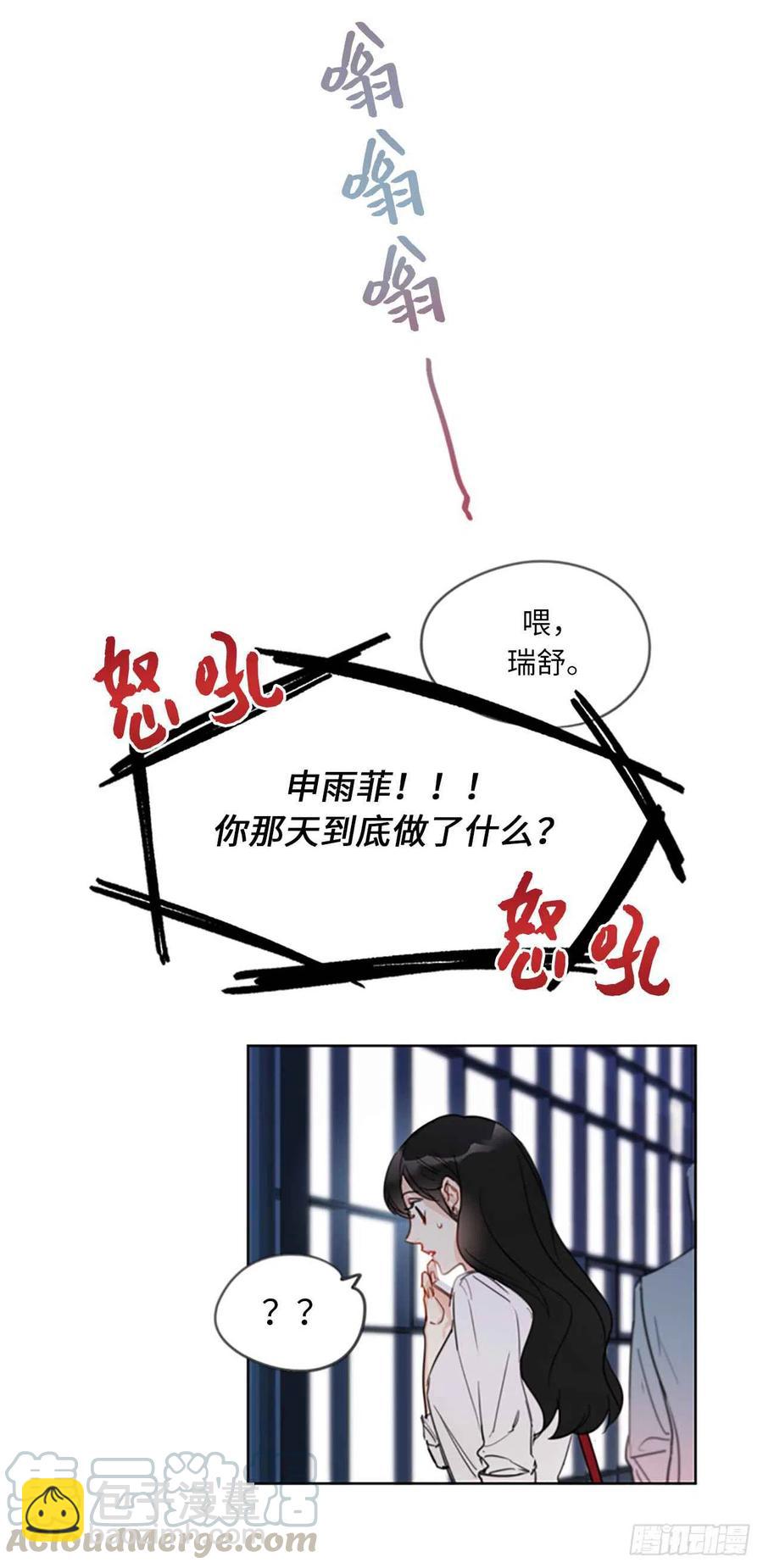 《总裁的相亲》8.我不要面子的吗？ 第21页