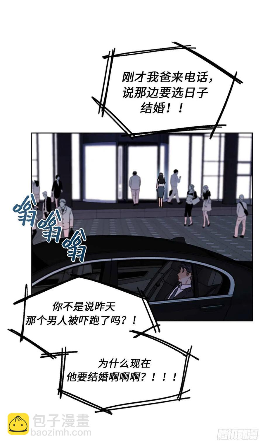 《总裁的相亲》8.我不要面子的吗？ 第22页