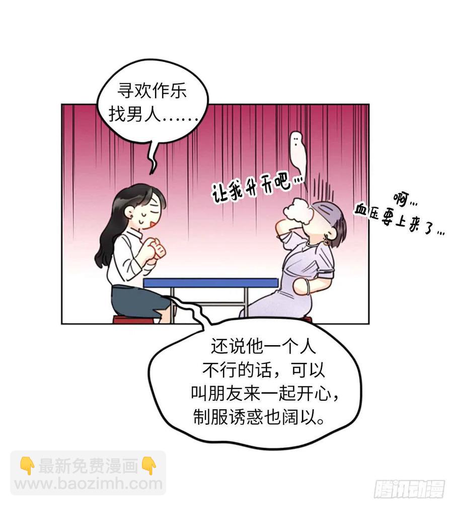 《总裁的相亲》8.我不要面子的吗？ 第26页