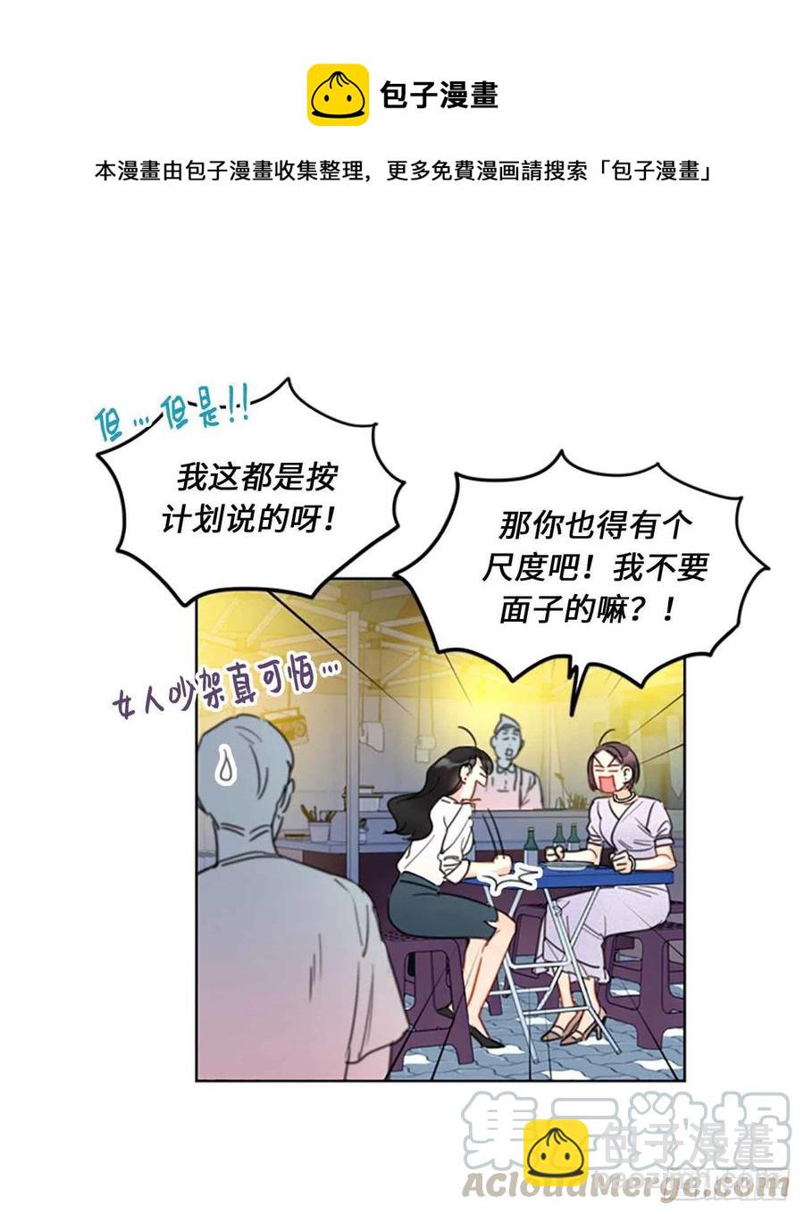 《总裁的相亲》8.我不要面子的吗？ 第27页