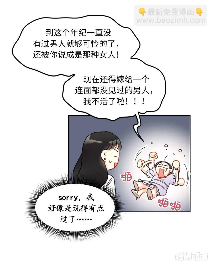 《总裁的相亲》8.我不要面子的吗？ 第28页