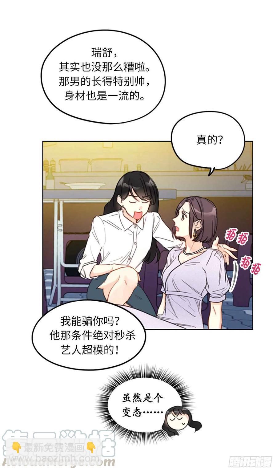 《总裁的相亲》8.我不要面子的吗？ 第29页