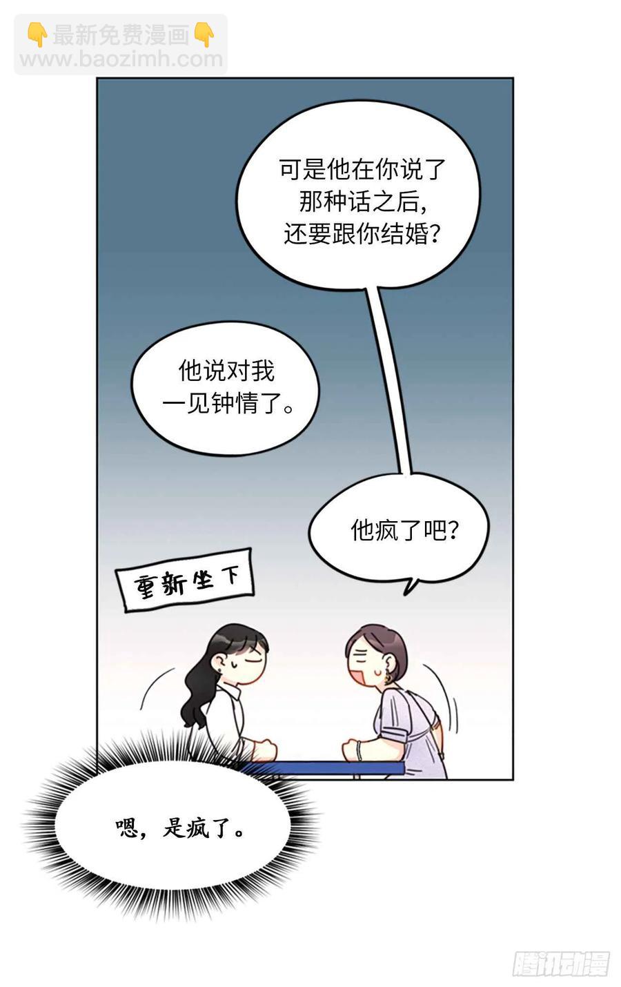 《总裁的相亲》8.我不要面子的吗？ 第30页