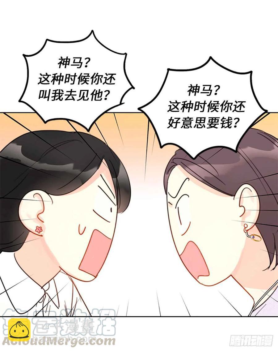《总裁的相亲》8.我不要面子的吗？ 第33页