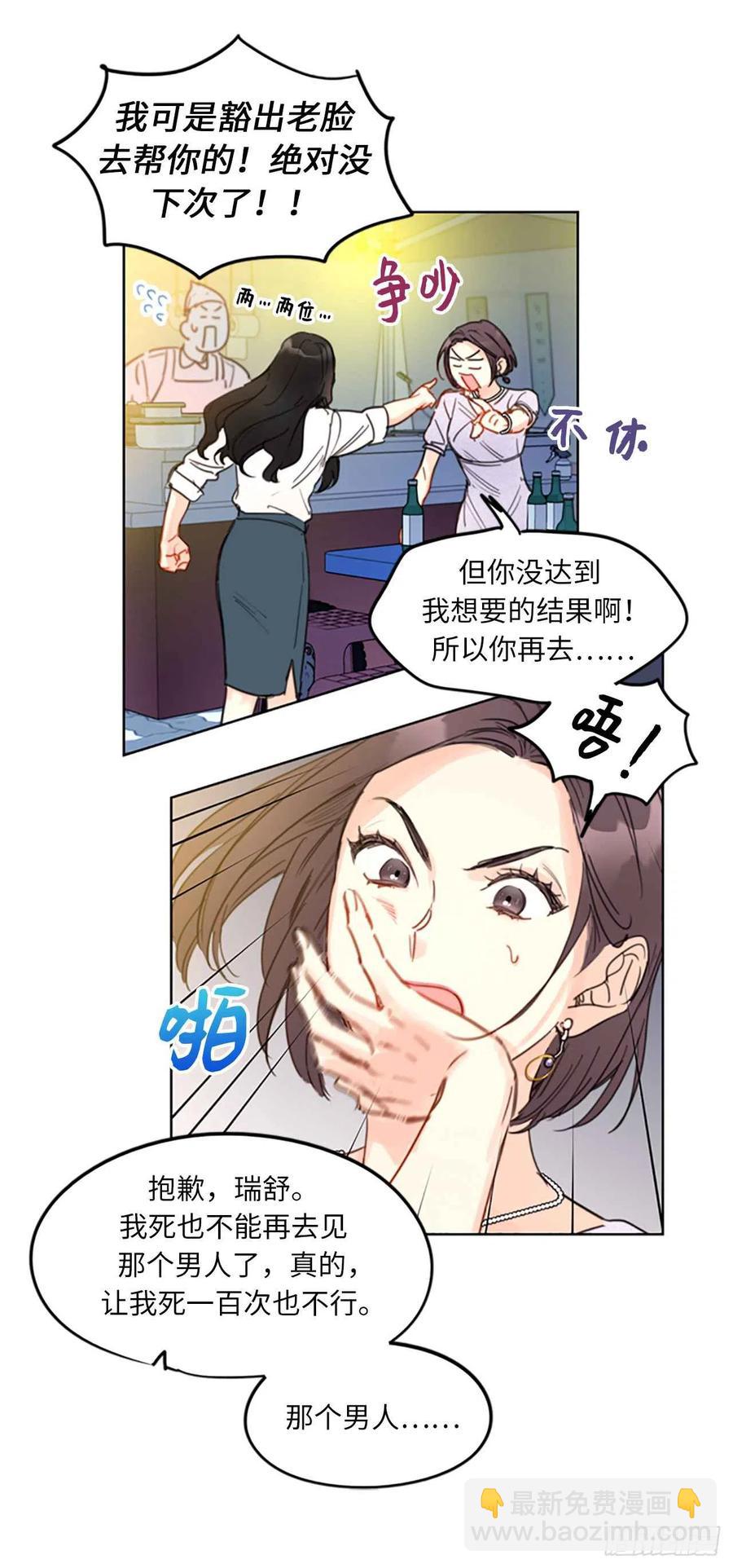 《总裁的相亲》8.我不要面子的吗？ 第34页