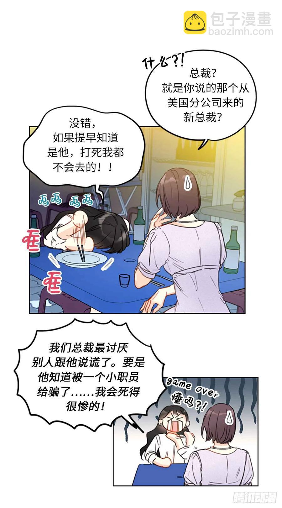 《总裁的相亲》8.我不要面子的吗？ 第36页
