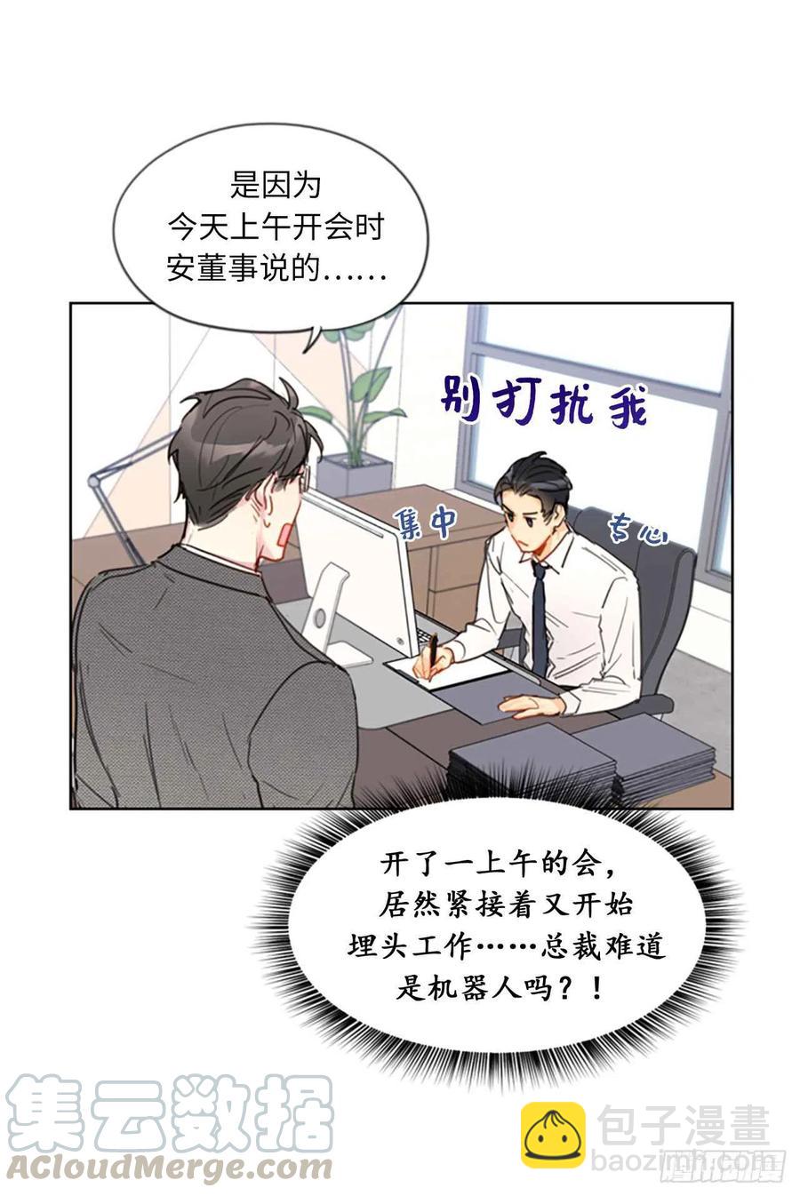 《总裁的相亲》8.我不要面子的吗？ 第5页