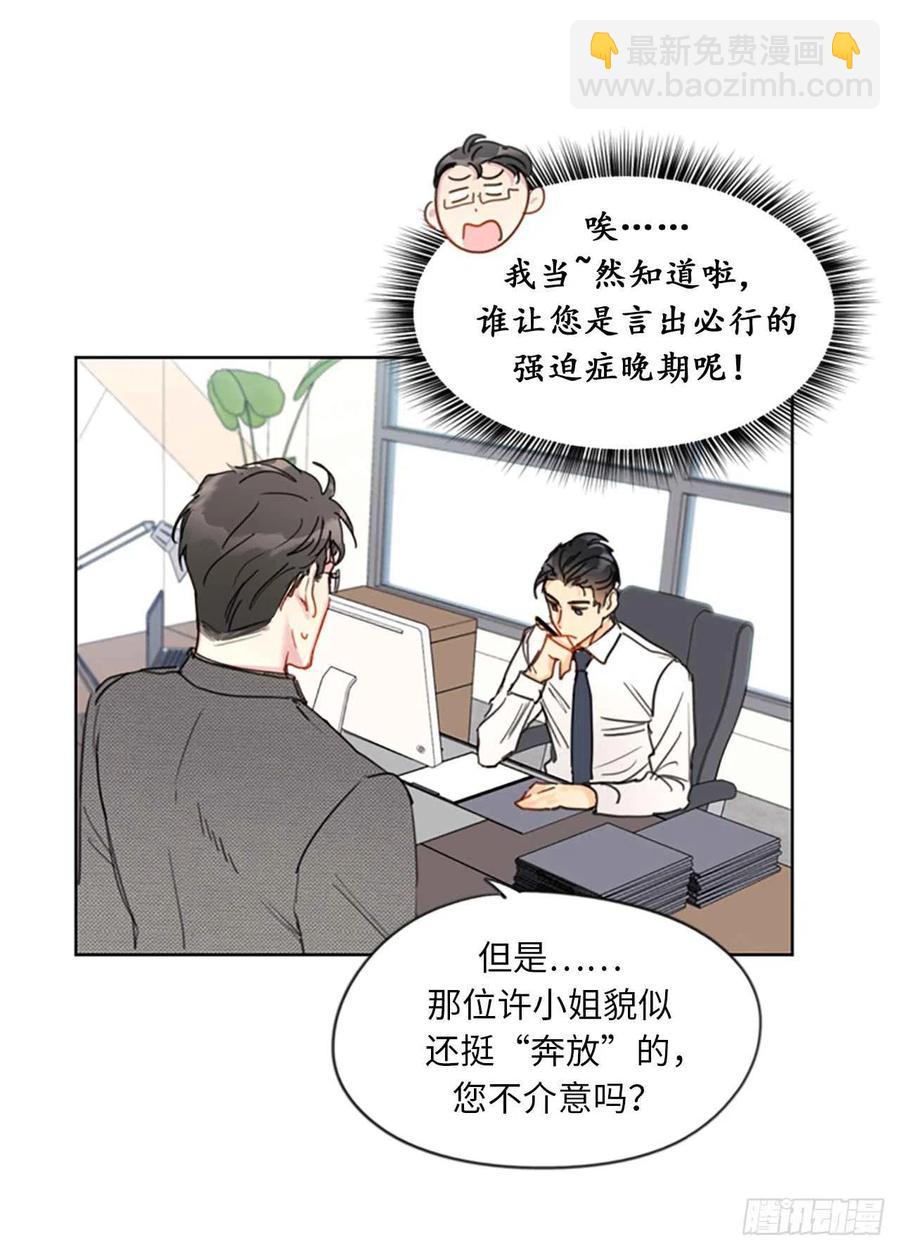《总裁的相亲》8.我不要面子的吗？ 第8页