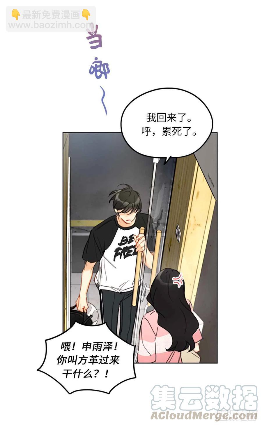 《总裁的相亲》13.我也有喜欢的人了 第19页