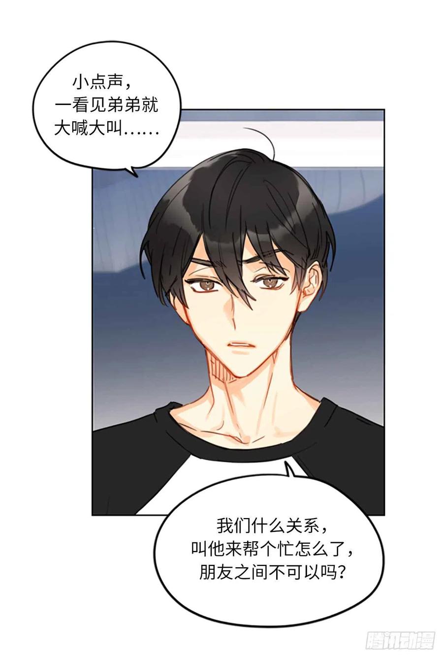 《总裁的相亲》13.我也有喜欢的人了 第20页