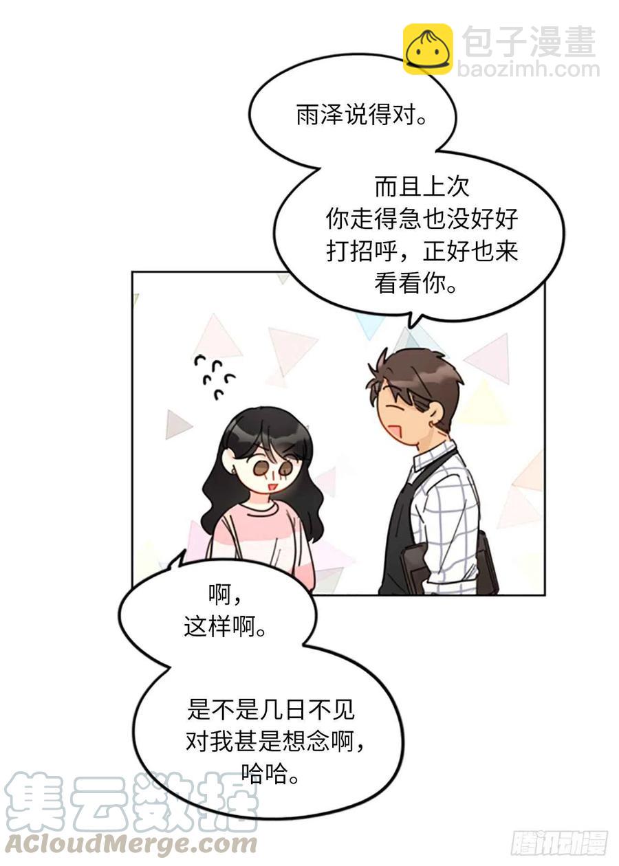 《总裁的相亲》13.我也有喜欢的人了 第21页
