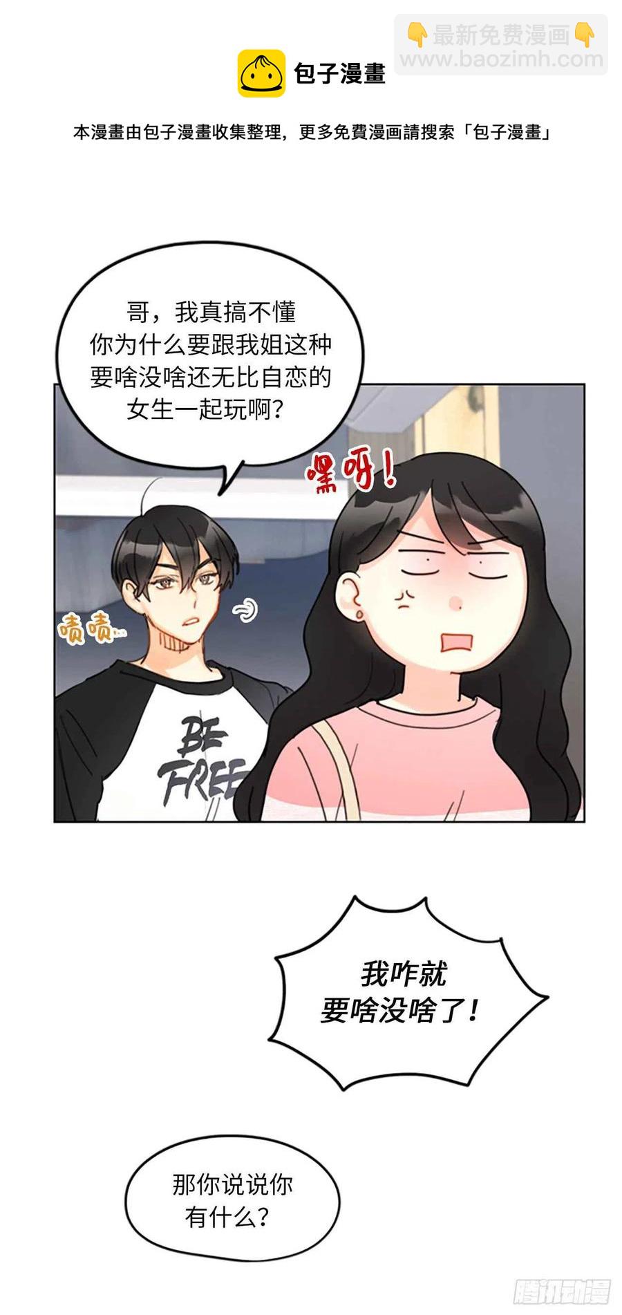 《总裁的相亲》13.我也有喜欢的人了 第22页