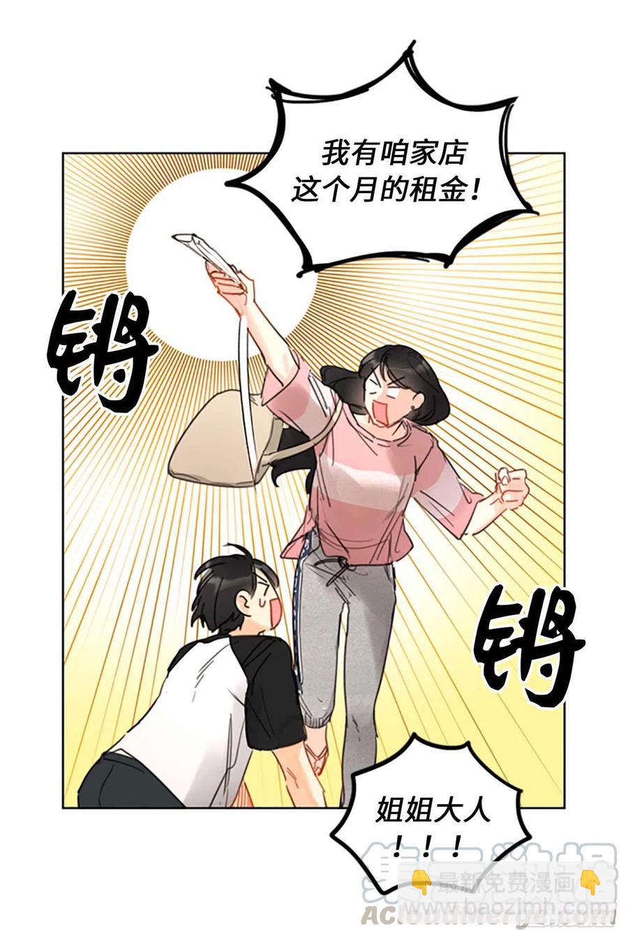 《总裁的相亲》13.我也有喜欢的人了 第23页