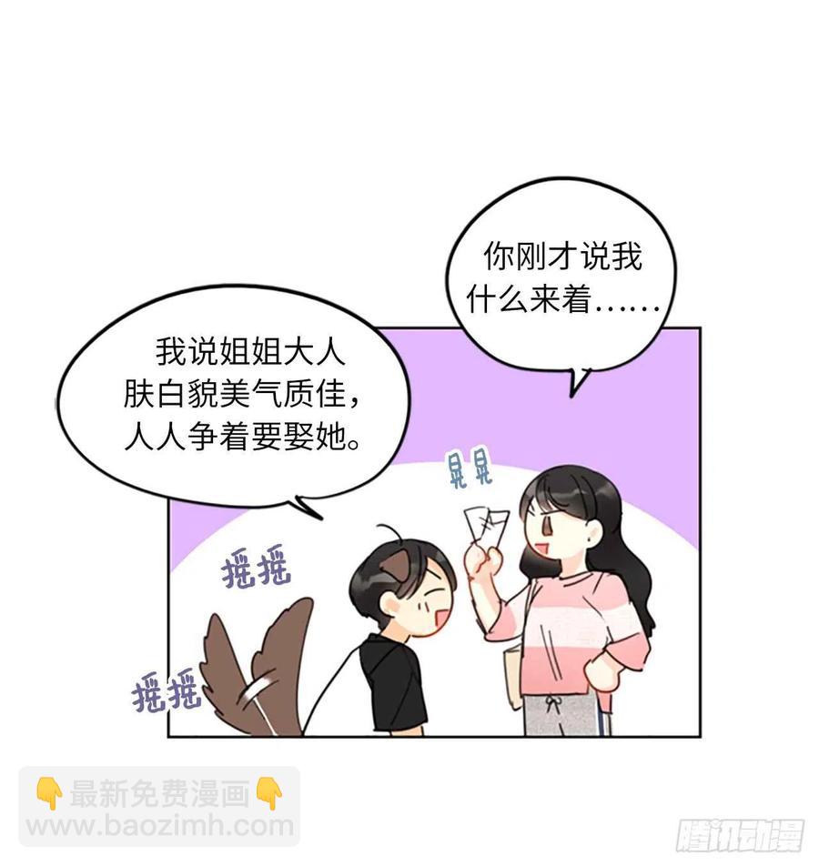 《总裁的相亲》13.我也有喜欢的人了 第24页