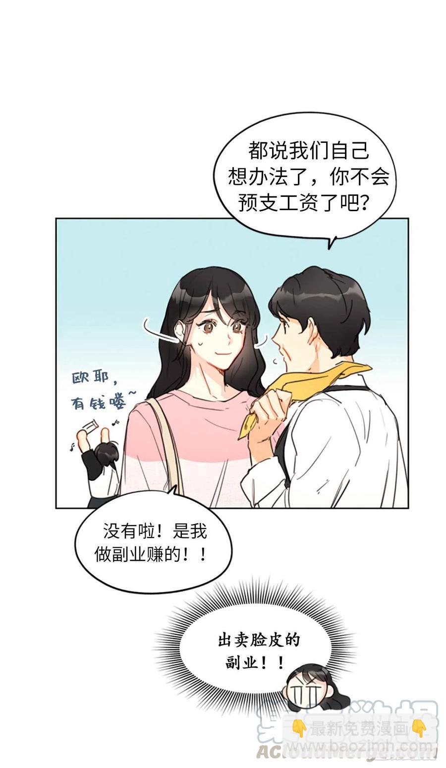 《总裁的相亲》13.我也有喜欢的人了 第25页